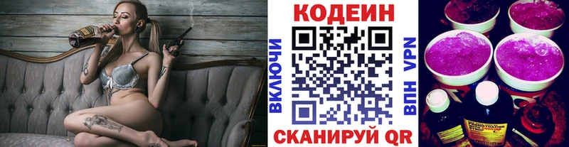 наркошоп Курганинск Кодеиновый сироп Lean напиток Lean (лин)